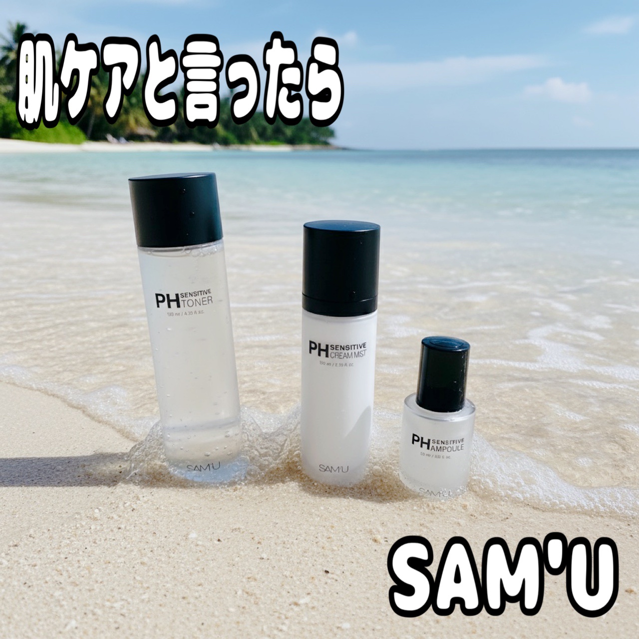 PHセンシティブトナー/SAM'U/化粧水を使ったクチコミ（1枚目）