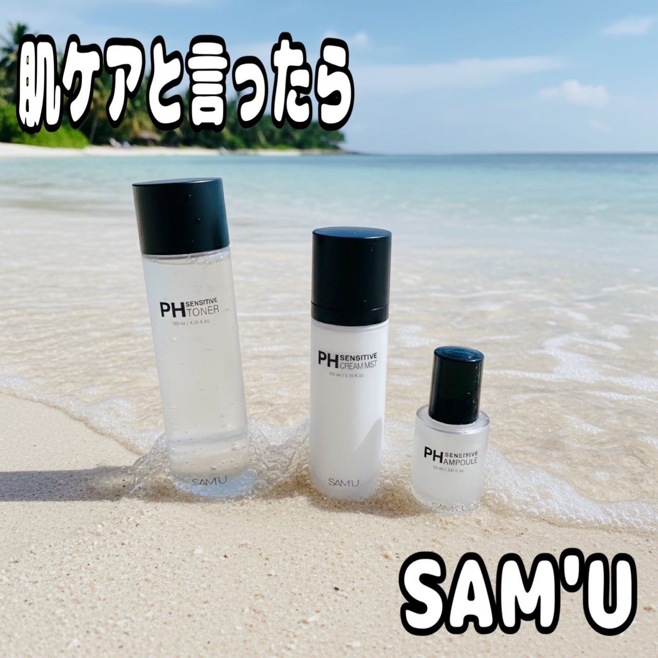 PHセンシティブトナー/SAM'U/化粧水を使ったクチコミ(1枚目)