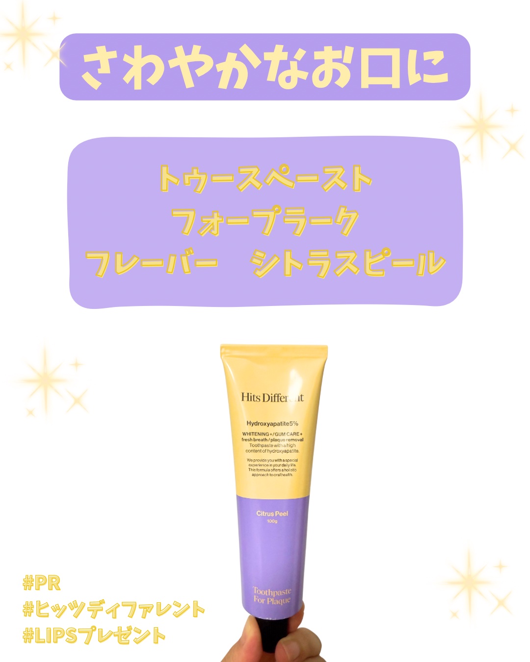 ヒッツディファレント　トゥースペースト　フォー　プラーク/Hits Different/歯磨き粉を使ったクチコミ（1枚目）