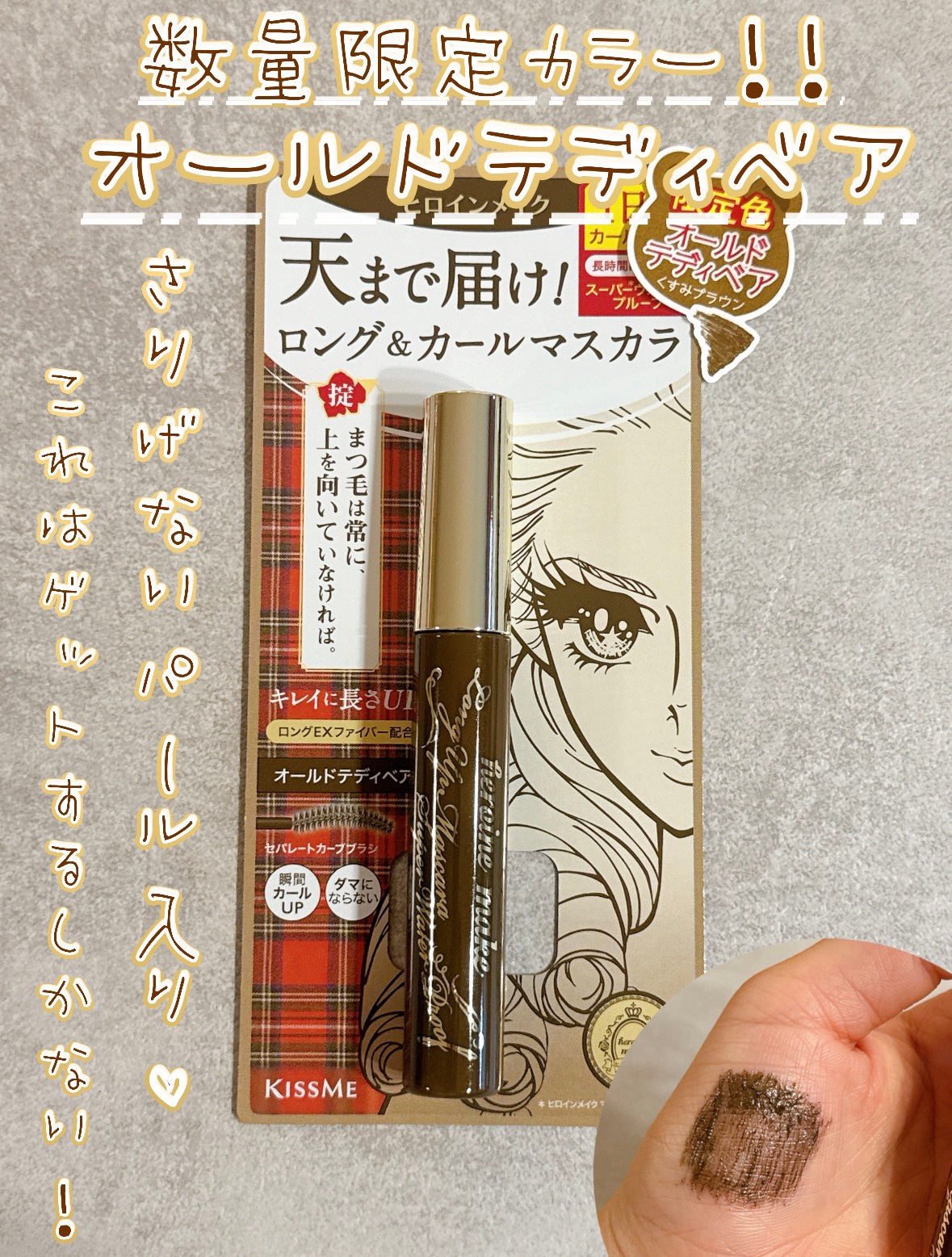 ロングUPマスカラ スーパーWP/ヒロインメイク/マスカラを使ったクチコミ(1枚目)