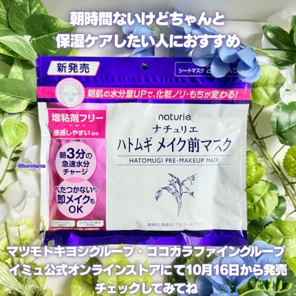ハトムギ メイク前マスク/ナチュリエ/シートマスク・パックを使ったクチコミ(7枚目)