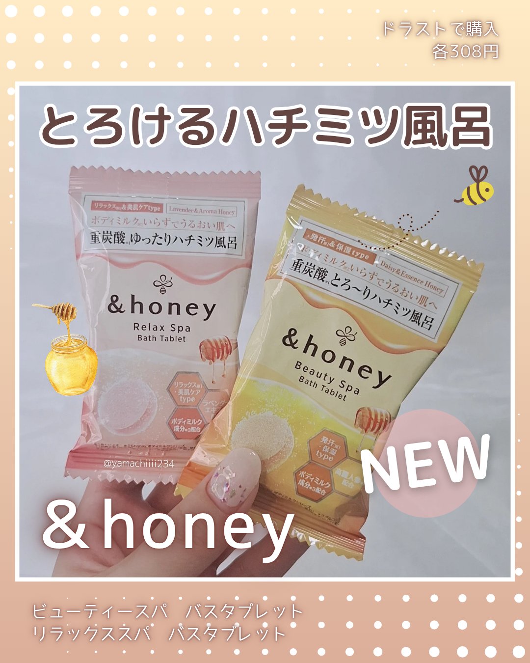 ビューティー スパ バスタブレット/&honey/入浴剤を使ったクチコミ（1枚目）