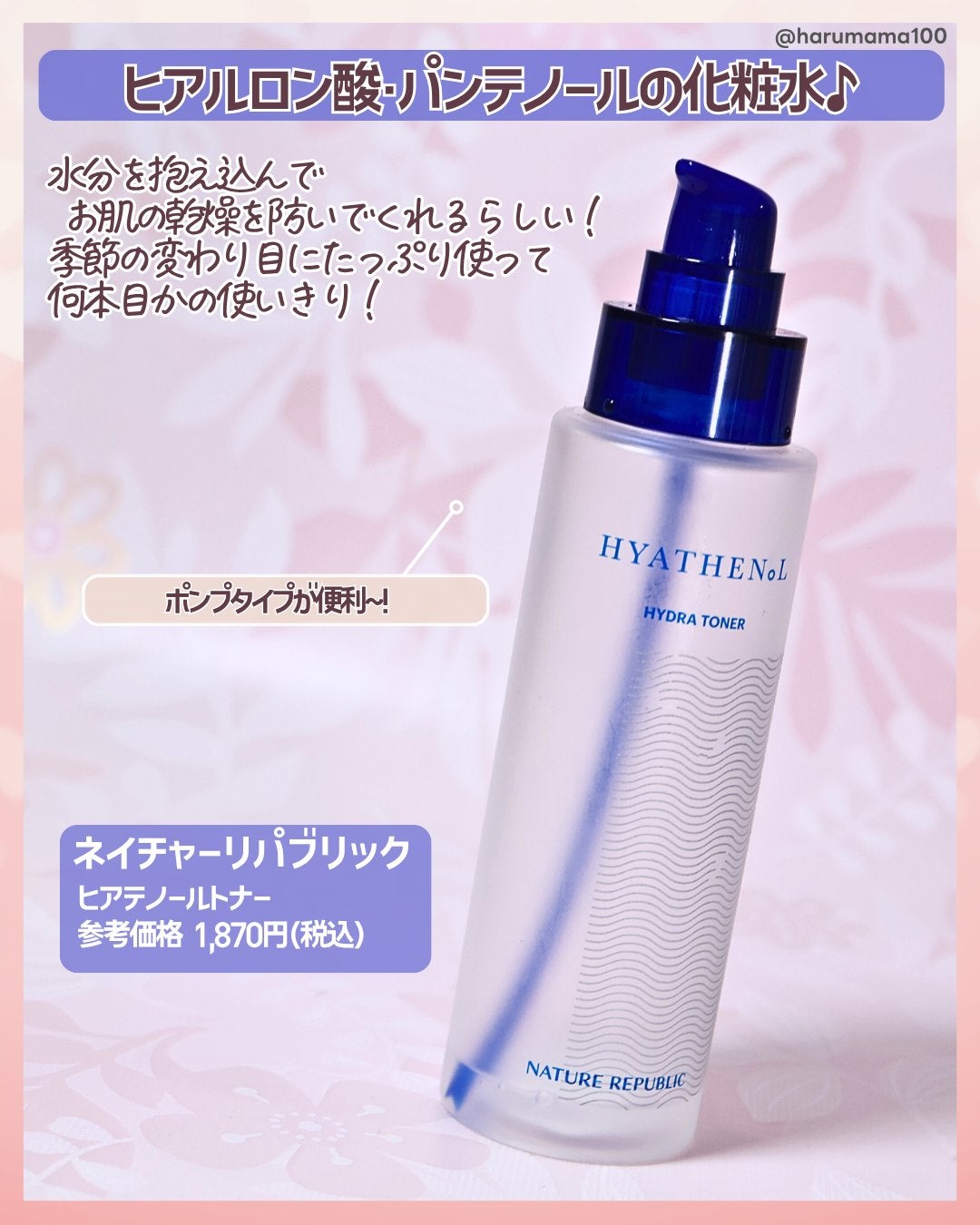 ヒアテノール トナー/ネイチャーリパブリック/化粧水を使ったクチコミ(2枚目)