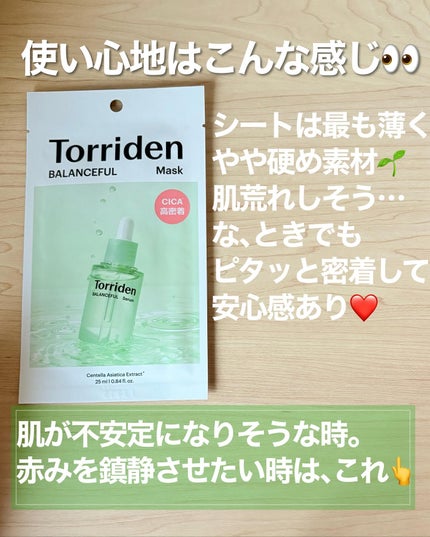 トリデン ダイブインマスクパック/Torriden/シートマスク・パックを使ったクチコミ(7枚目)