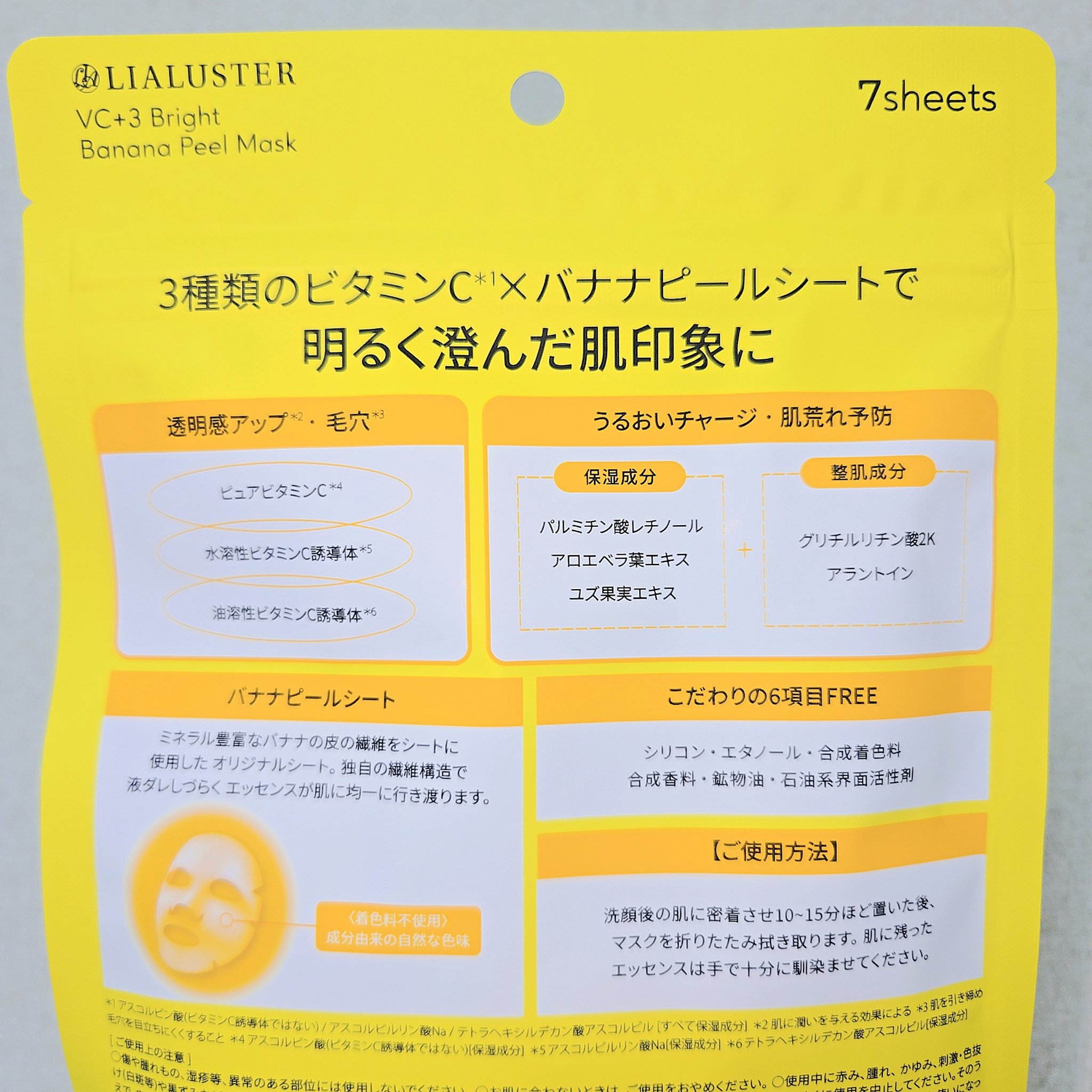 VC+3 Bright Banana Peel Mask/LIALUSTER/シートマスク・パックを使ったクチコミ（2枚目）