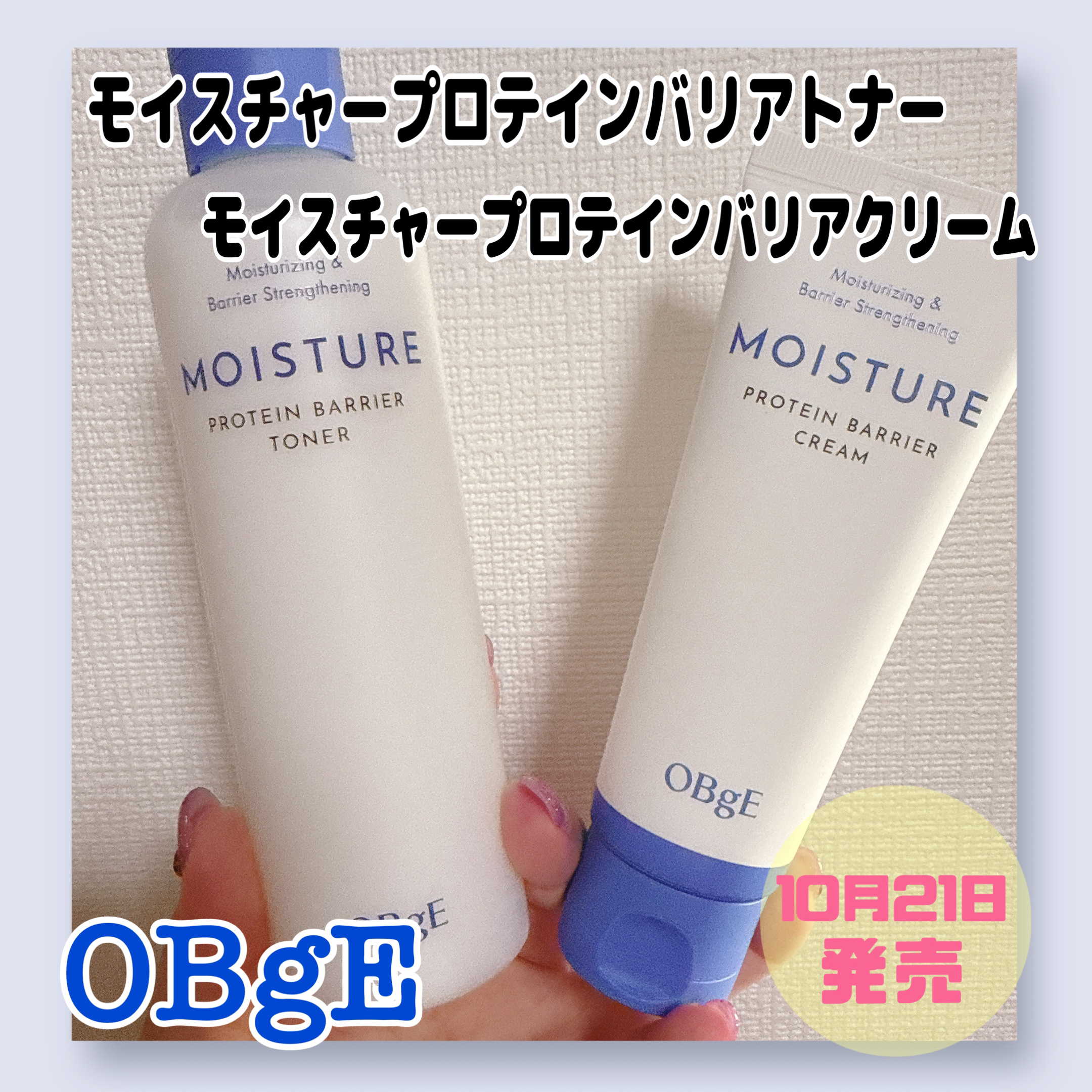 モイスチャープロテインバリアトナー/オブジェ/化粧水を使ったクチコミ（1枚目）