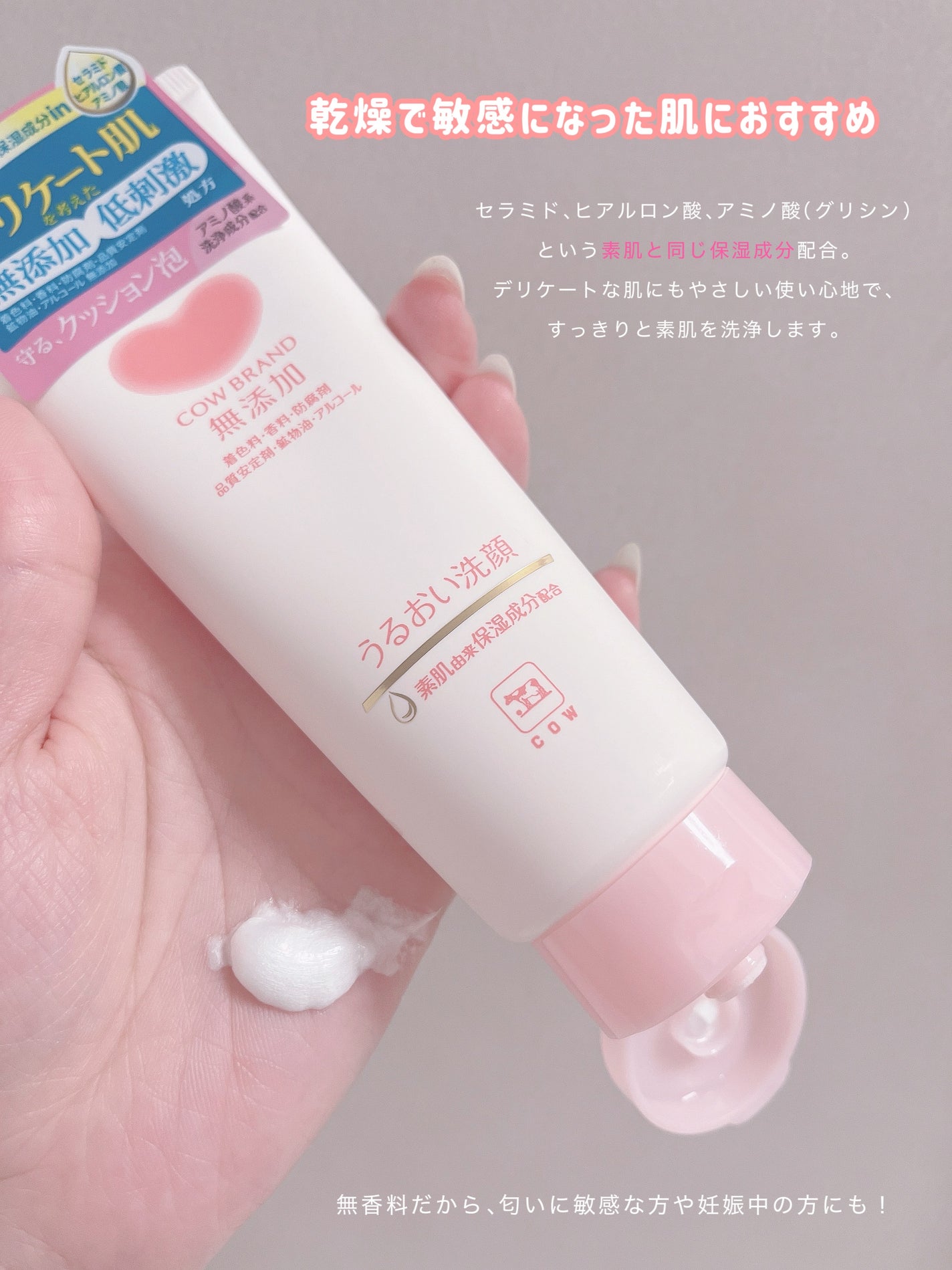 うるおい洗顔/カウブランド無添加/洗顔フォームを使ったクチコミ(3枚目)