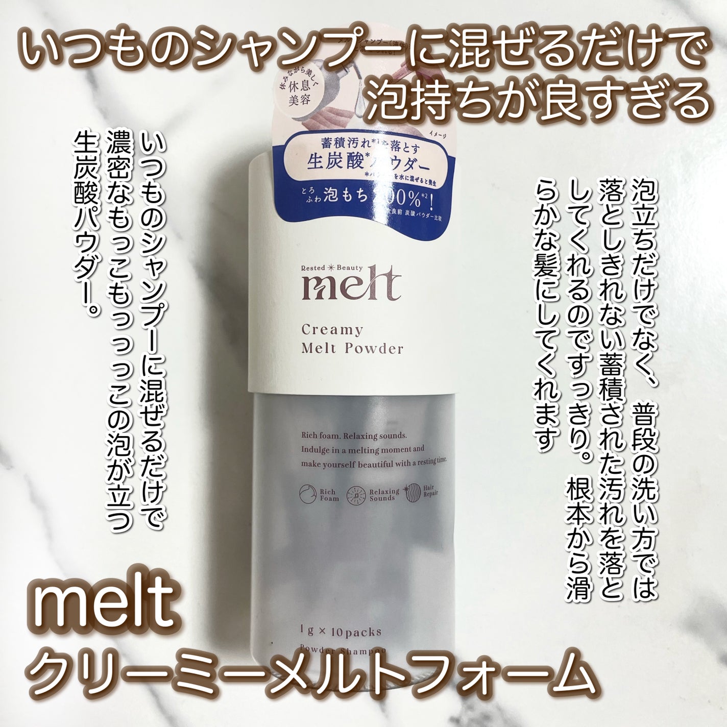 クリーミーメルトパウダー/melt/市販シャンプーを使ったクチコミ(2枚目)