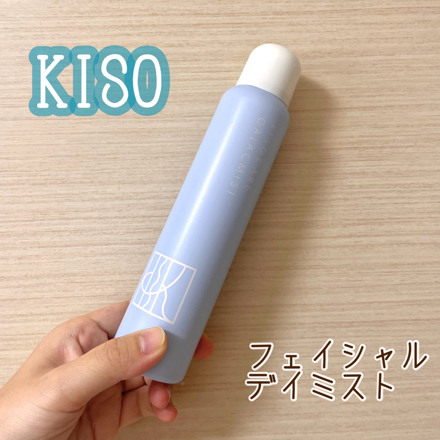 kiso フェイシャルデイミスト GA/KISO/ミスト状化粧水を使ったクチコミ（1枚目）