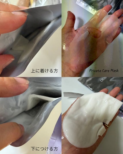 デュイセル プライベートケアマスク/DEWYCEL/シートマスク・パックを使ったクチコミ(5枚目)