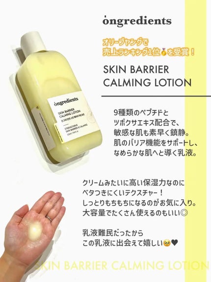 オングリディエンツ スキンバリアカーミングローション EX/Ongredients/乳液を使ったクチコミ(2枚目)