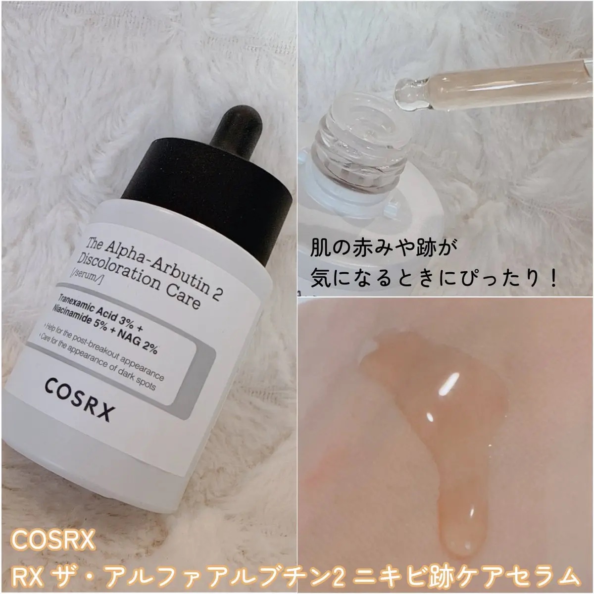 RXザ・アルファアルブチン2 ニキビ跡ケアセラム/COSRX/美容液を使ったクチコミ（3枚目）