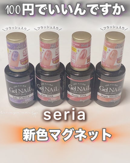 ジェルネイル(ライト対応)/セリア/ジェルネイルを使ったクチコミ(1枚目)