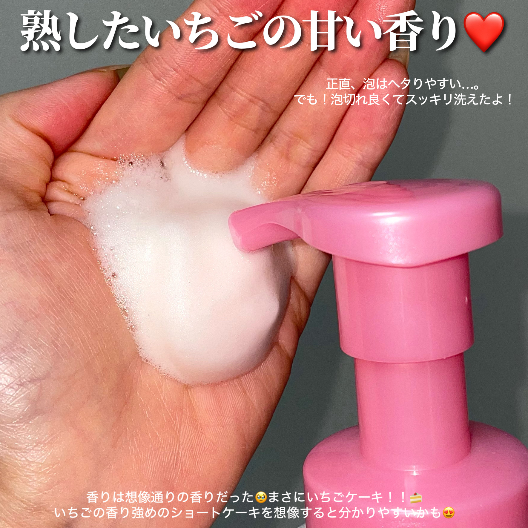 ダヴ ビューティーモイスチャー 泡ボディウォッシュ 季節の堂島ロール あま～い完熟いちご/ダヴ/ボディソープを使ったクチコミ（3枚目）