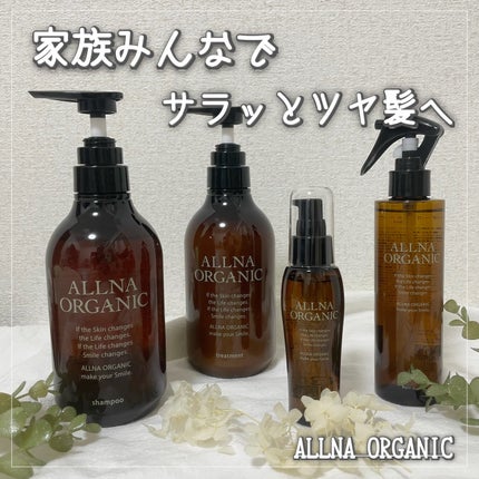 ヘアエッセンス/ALLNA ORGANIC/ヘアオイルを使ったクチコミ(1枚目)