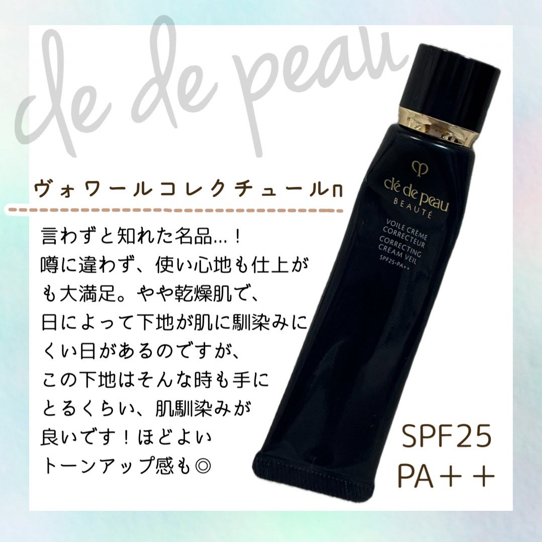ヴォワールコレクチュールn/クレ・ド・ポー ボーテ/化粧下地を使ったクチコミ(1枚目)