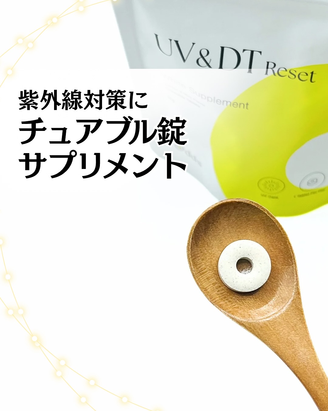 UV＆DTリセット ホワイトサプリメント/ナノエッグ/美容サプリメントを使ったクチコミ（1枚目）