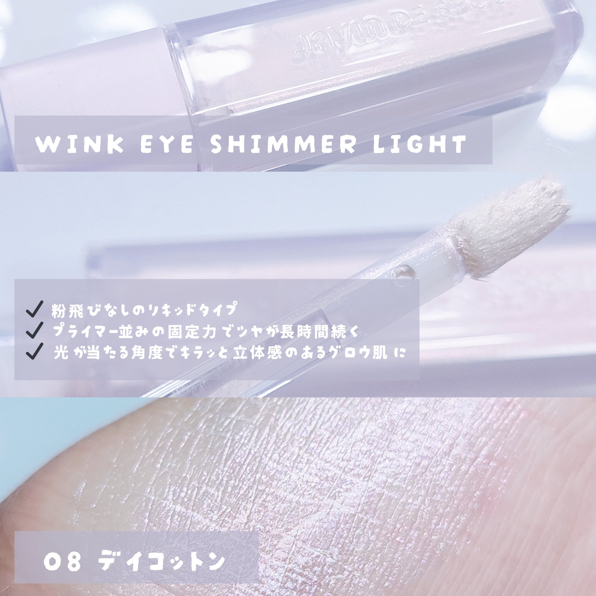 ウインク アイ シェード プライマー/Javin De Seoul/リキッドアイシャドウを使ったクチコミ（2枚目）