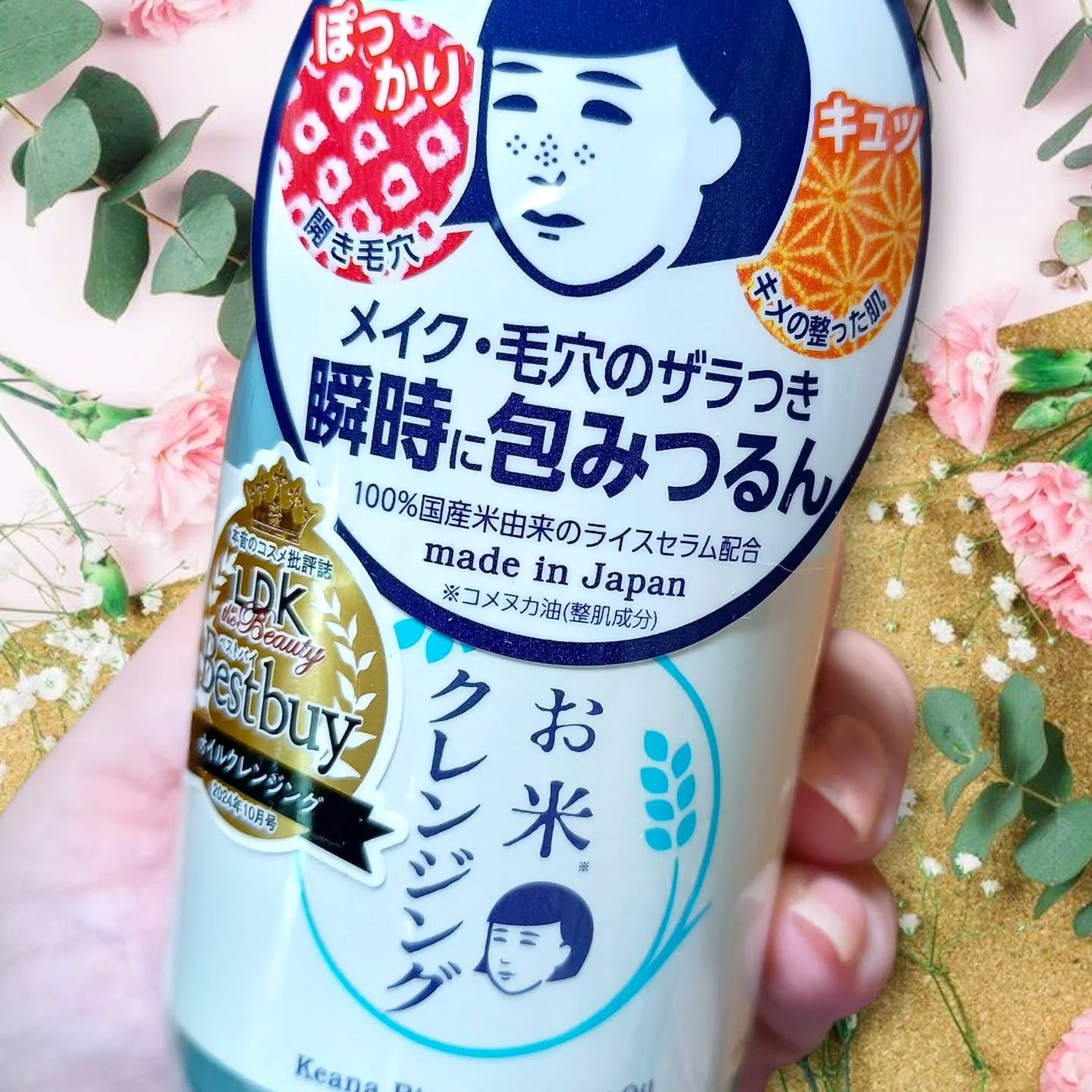 毛穴撫子 お米のクレンジングオイル/毛穴撫子/オイルクレンジングを使ったクチコミ(2枚目)