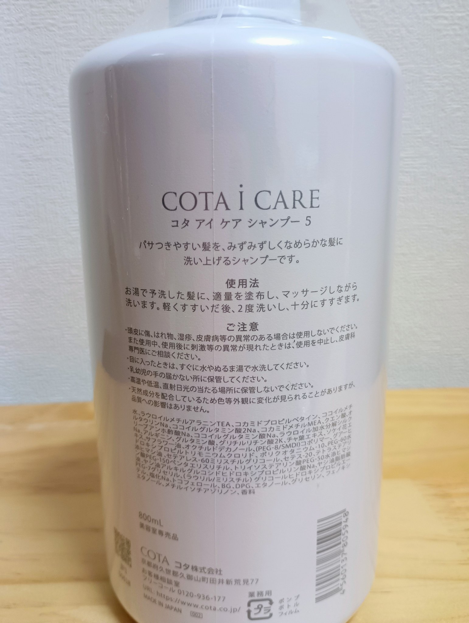 アイ ケア シャンプー 5/コタ/サロンシャンプーを使ったクチコミ（2枚目）