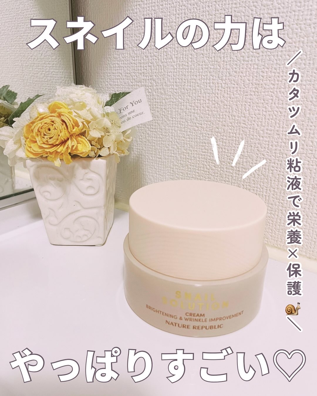 スネイルソリューションクリーム/ネイチャーリパブリック/フェイスクリームを使ったクチコミ（1枚目）