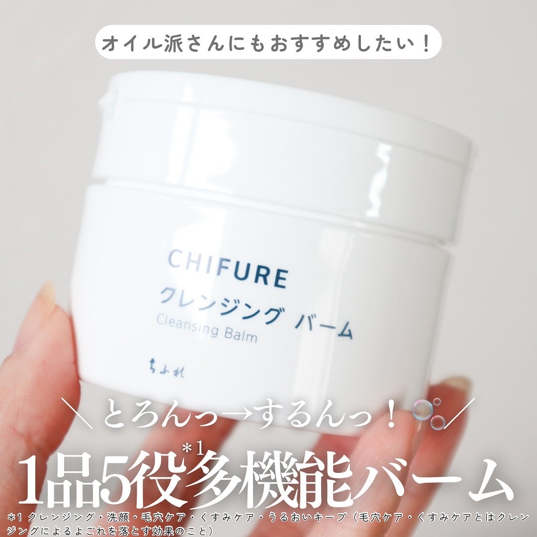 クレンジング バーム/ちふれ/クレンジングバームを使ったクチコミ(1枚目)
