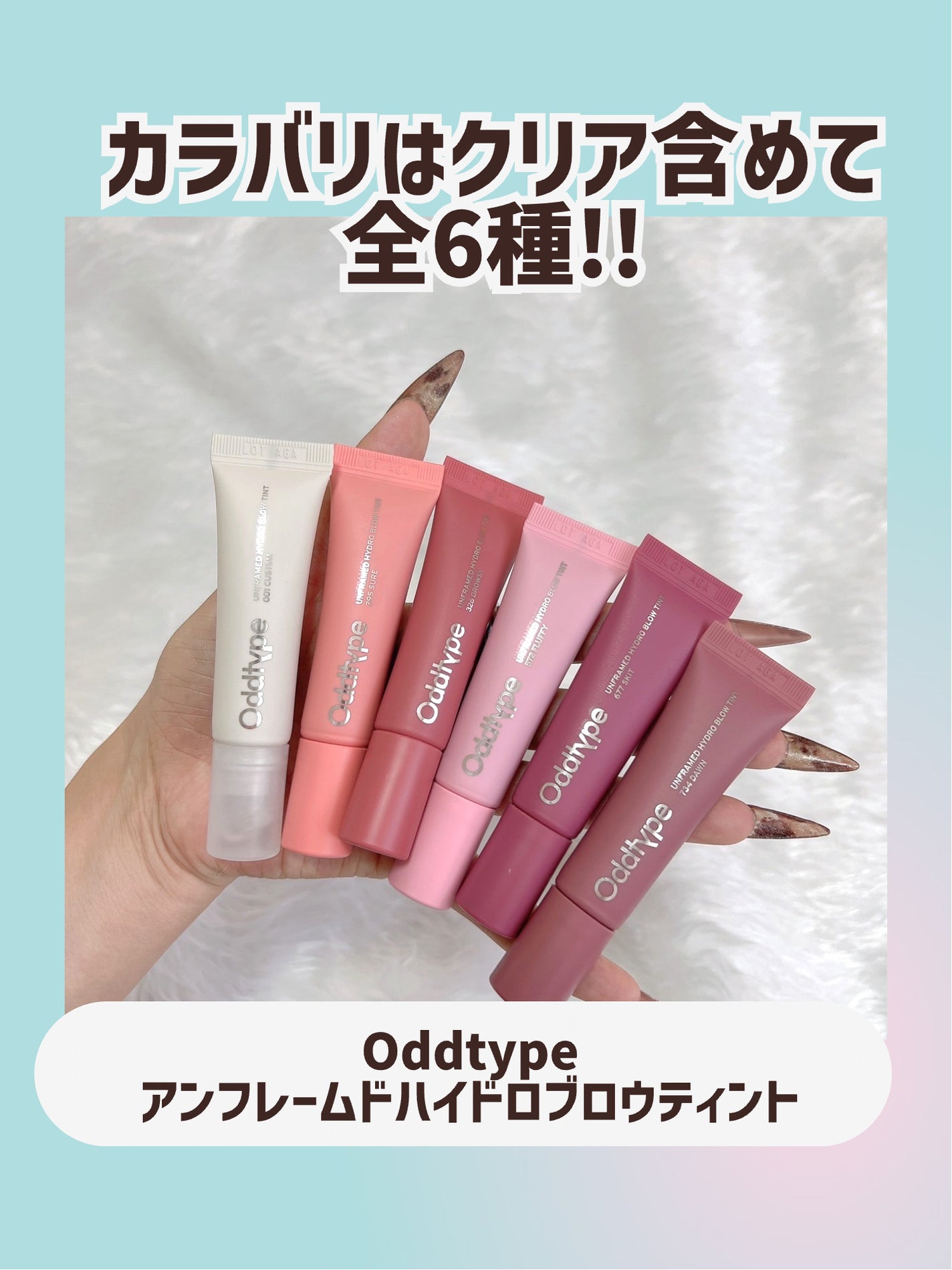 アンフレームドハイドロブロウティント/Oddtype/リップティントを使ったクチコミ(3枚目)