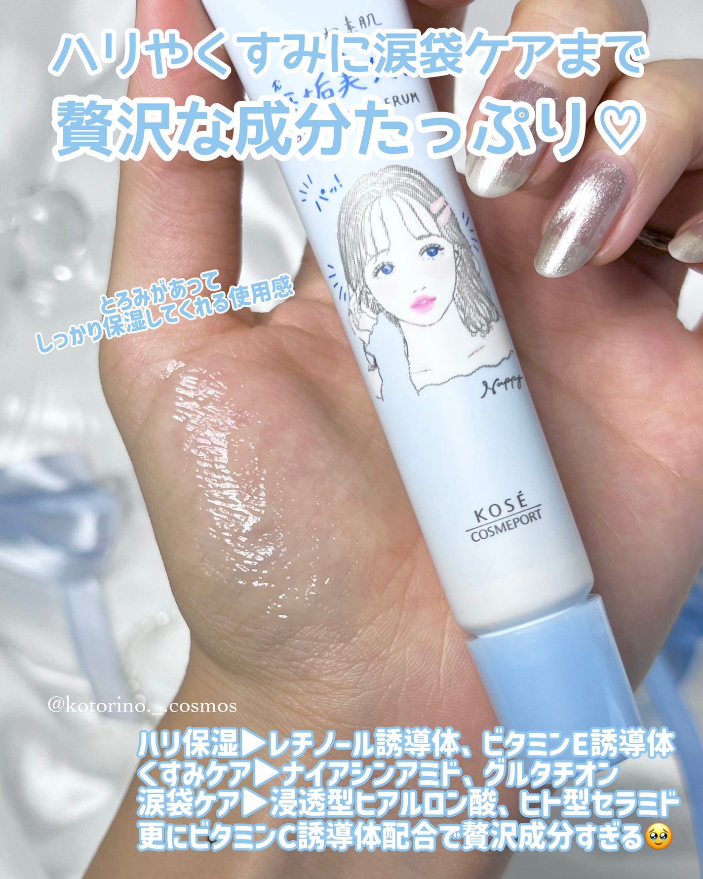 ごめんね素肌 無垢美ちゃんアイセラム/クリアターン/アイケア・アイクリームを使ったクチコミ(4枚目)