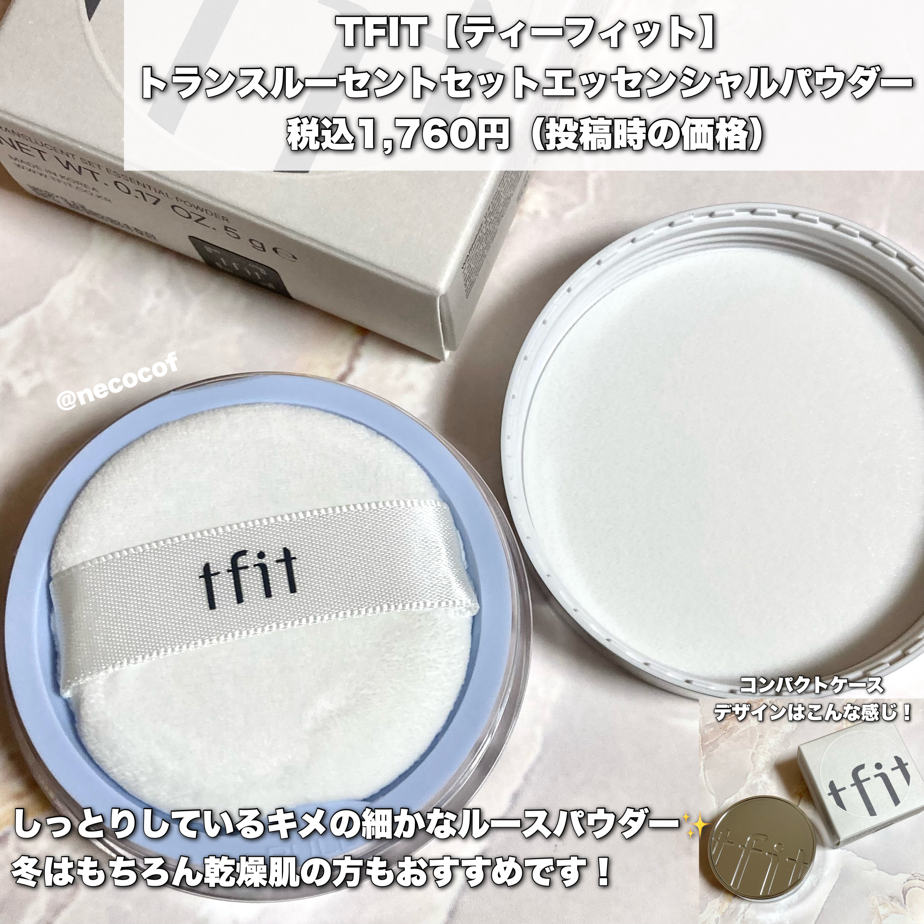 トランスルーセントセットエッセンシャルパウダー/TFIT/ルースパウダーを使ったクチコミ（2枚目）