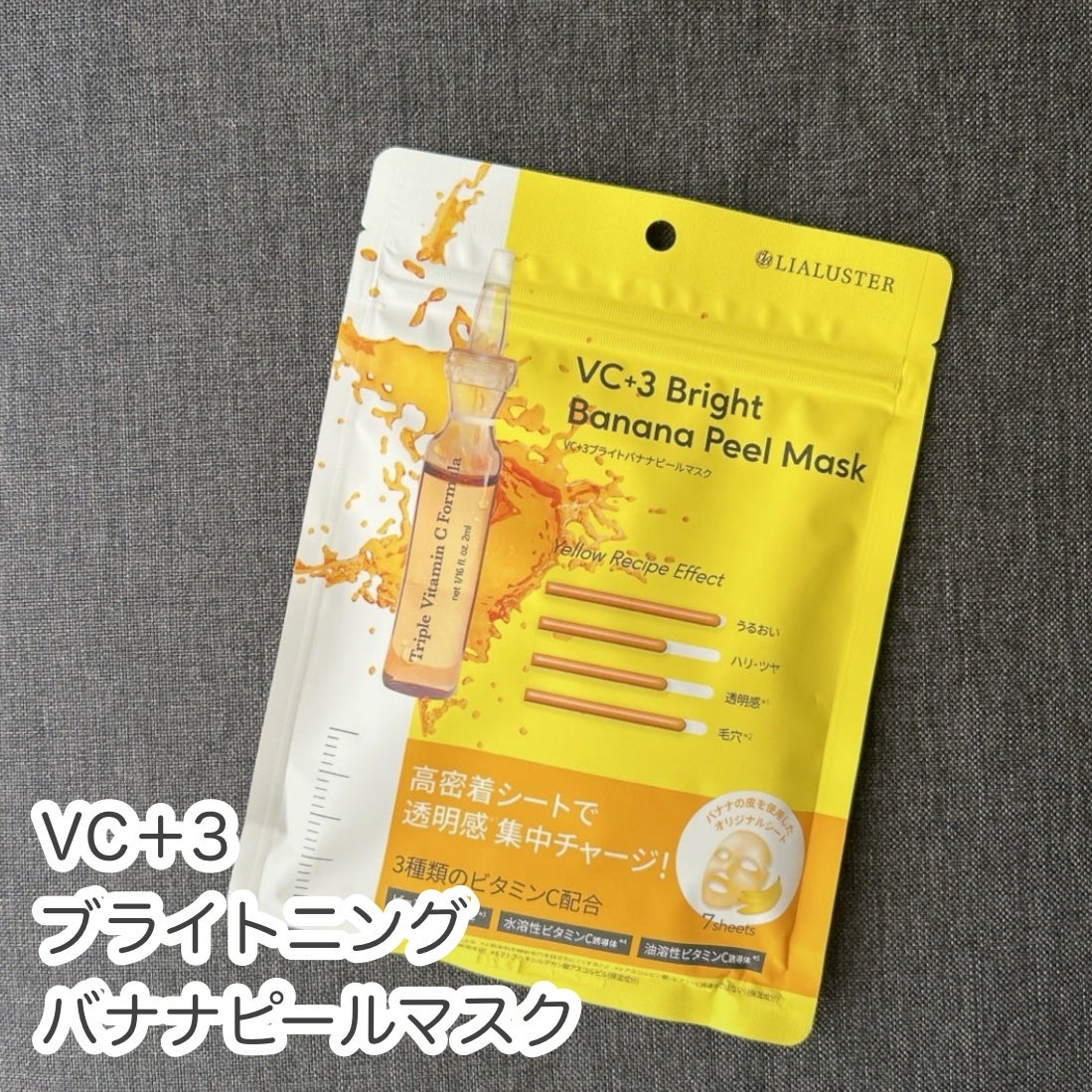 VC+3 Bright Banana Peel Mask/LIALUSTER/シートマスク・パックを使ったクチコミ(1枚目)