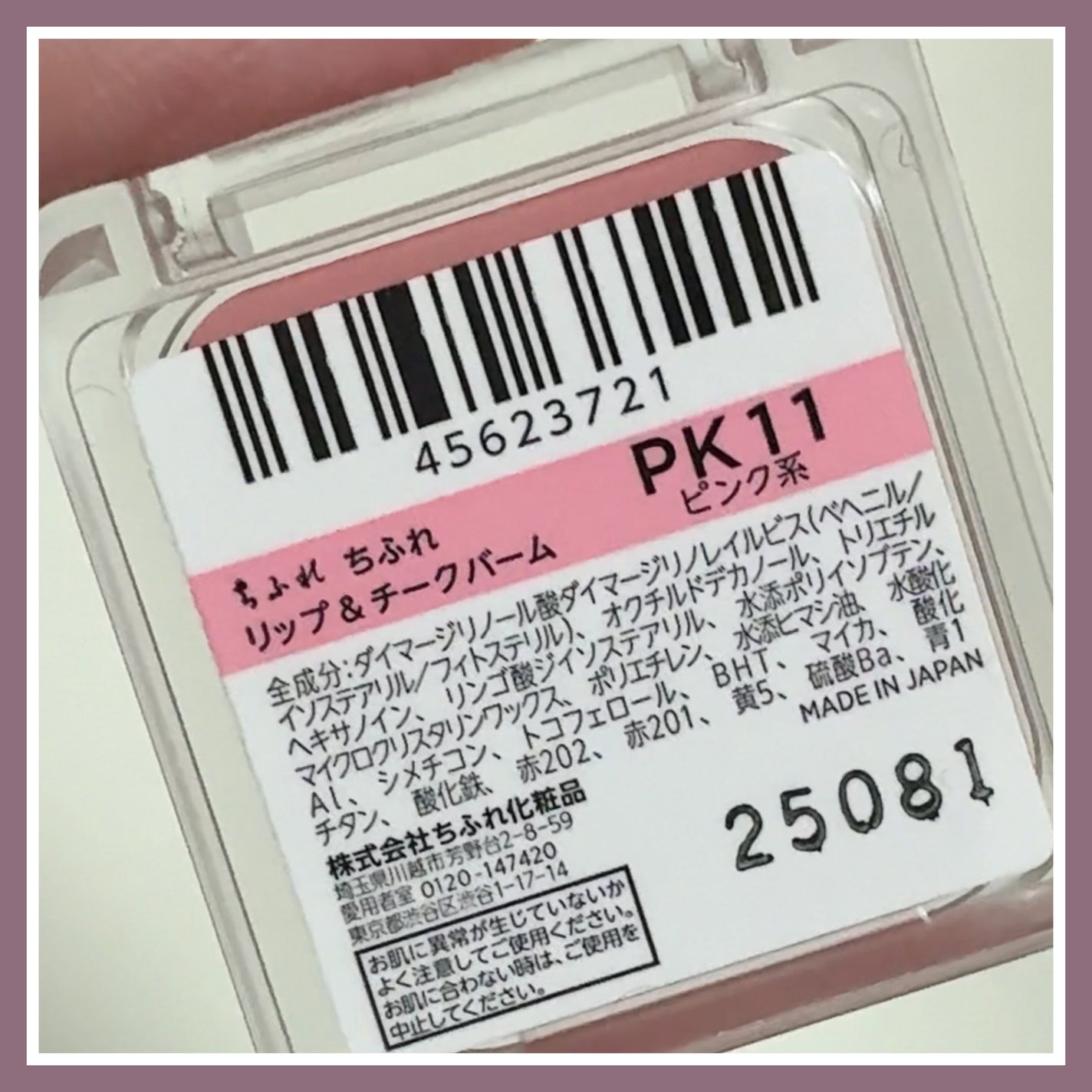 リップ & チーク バーム/ちふれ/口紅を使ったクチコミ(4枚目)