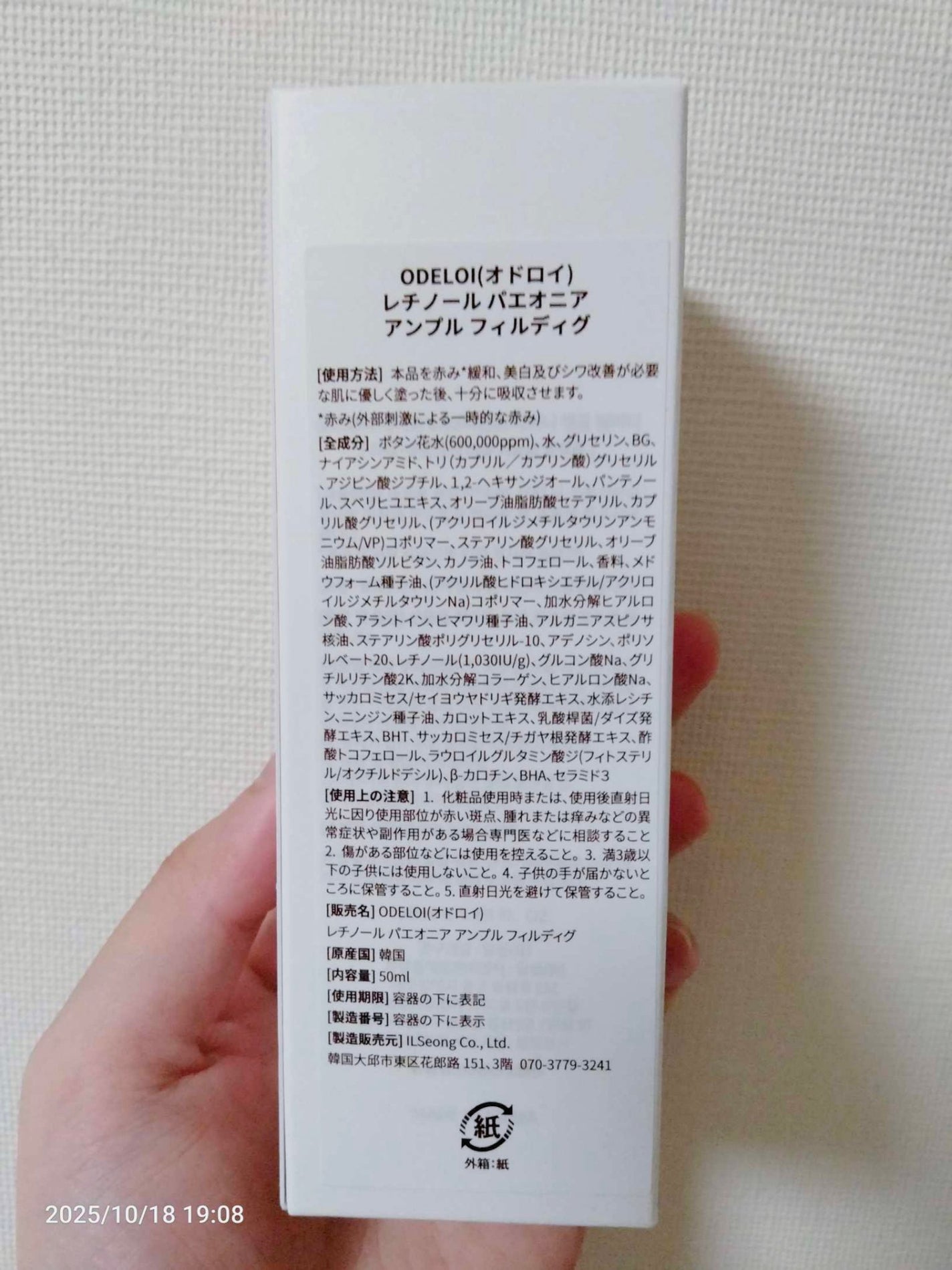 レチノール パエオニア アンプル フィルディグ/ODELOI/美容液を使ったクチコミ(4枚目)