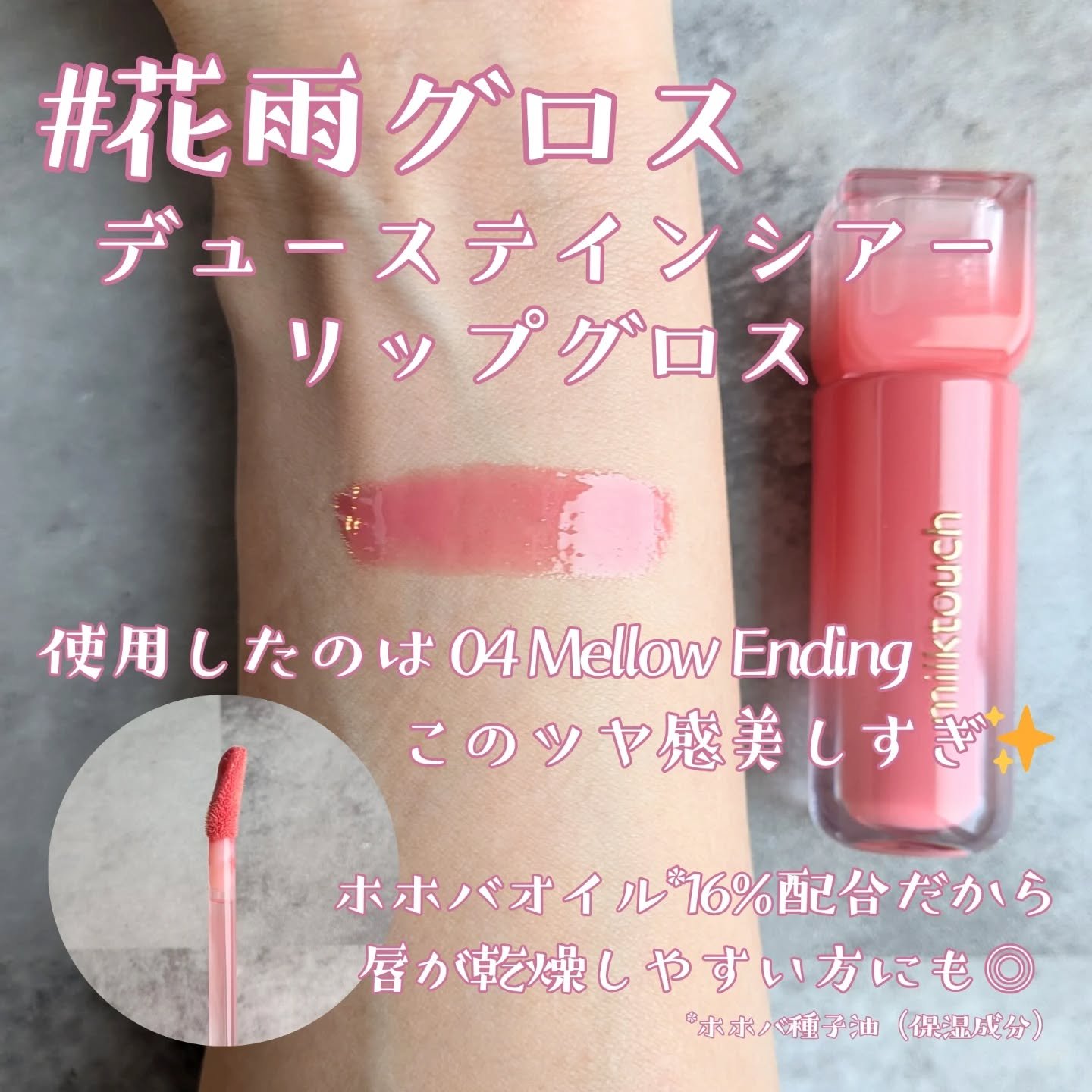 デューステインシアーオーロラグロス 02 ベイビーデュー/Milk Touch/リップグロスを使ったクチコミ（2枚目）