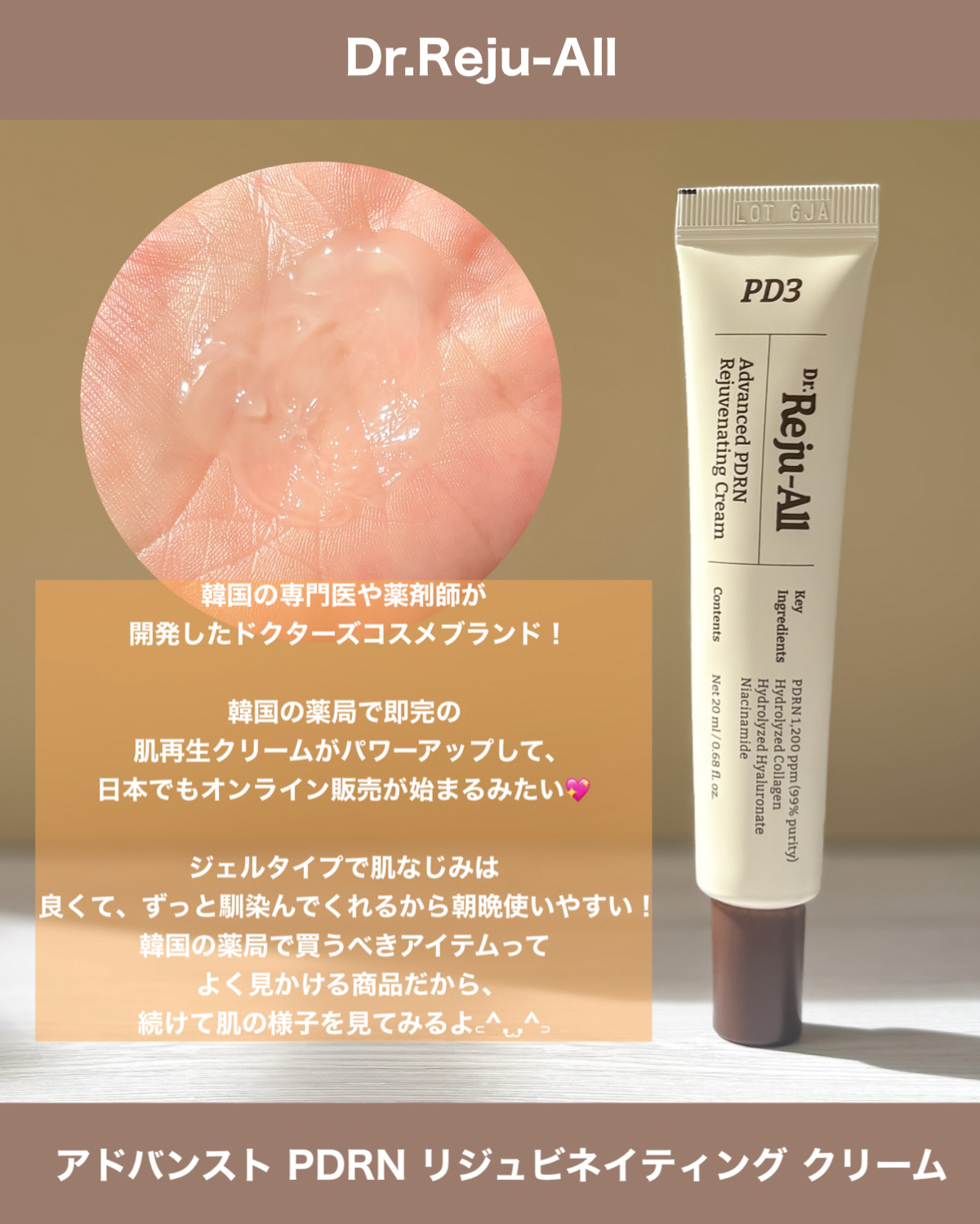 アドバンスト PDRN リジュビネイティング クリーム ｜Dr.Reju-Allの