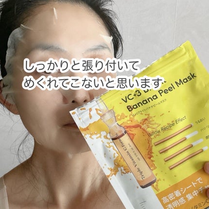 VC+3 Bright Banana Peel Mask/LIALUSTER/シートマスク・パックを使ったクチコミ(3枚目)