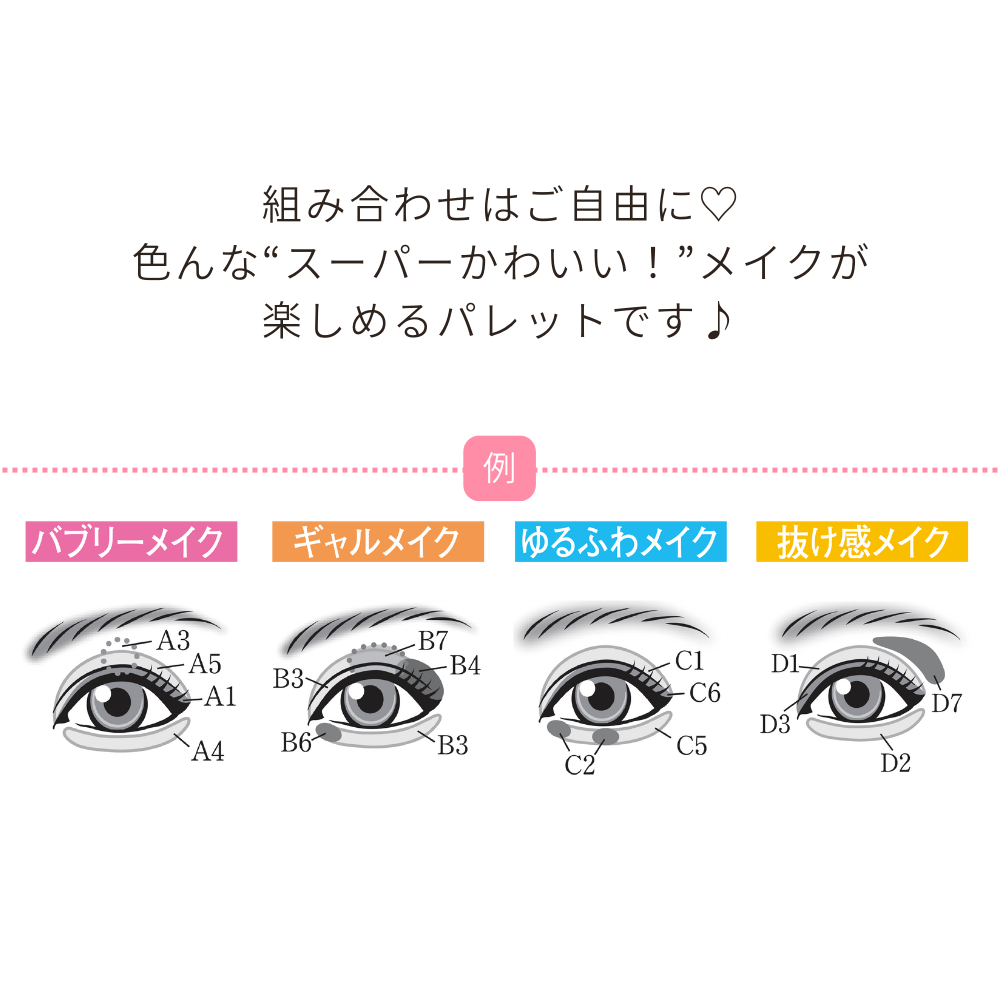 スーパーかわいい!パレット キャンメイク