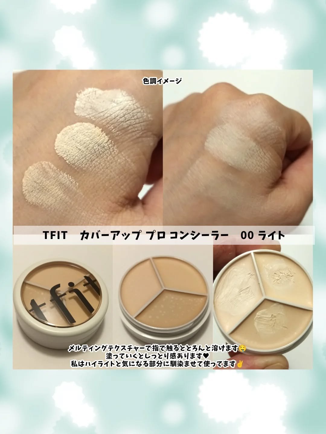 カバーアッププロコンシーラー/TFIT/パレットコンシーラーを使ったクチコミ（3枚目）