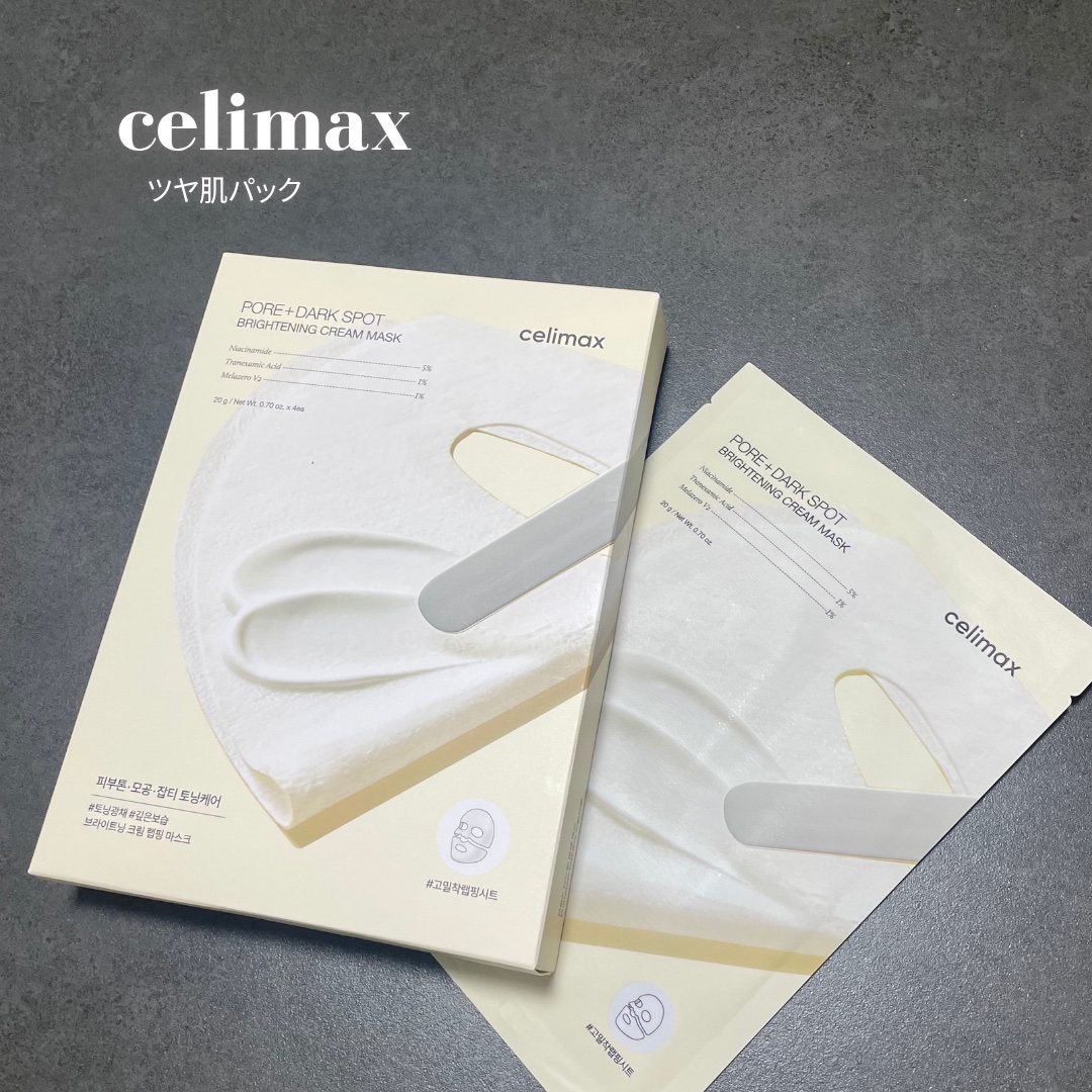 ポアブライトニングシミケアクリームラッピングパック/celimax/シートマスク・パックを使ったクチコミ（1枚目）