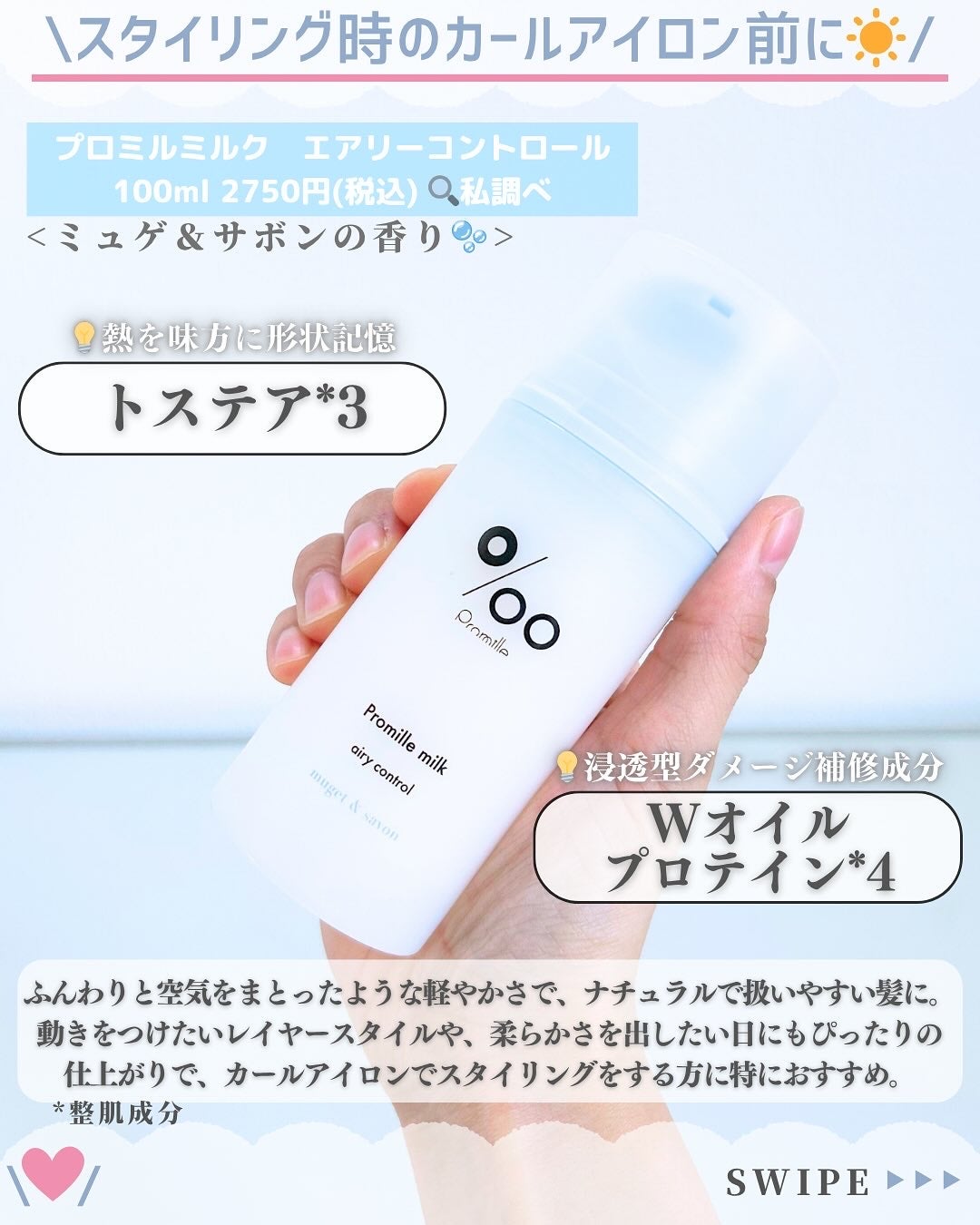 プロミルミルク/Promille/ヘアミルクを使ったクチコミ(5枚目)