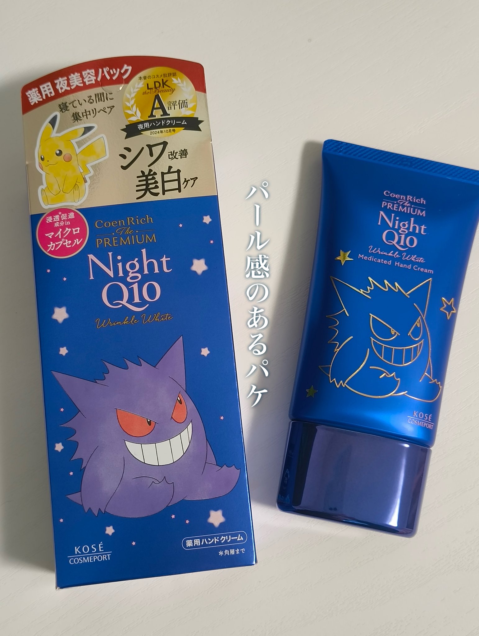 コエンリッチ　ザ　プレミアム 薬用リンクルナイト　ハンドクリーム 【医薬部外品】/コエンリッチQ10/ハンドクリームを使ったクチコミ（2枚目）