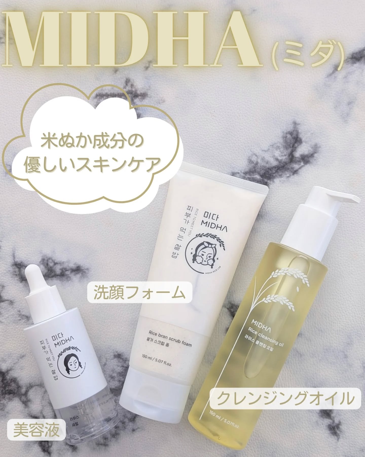 米ぬかクレンジングオイル/MIDHA/オイルクレンジングを使ったクチコミ（1枚目）