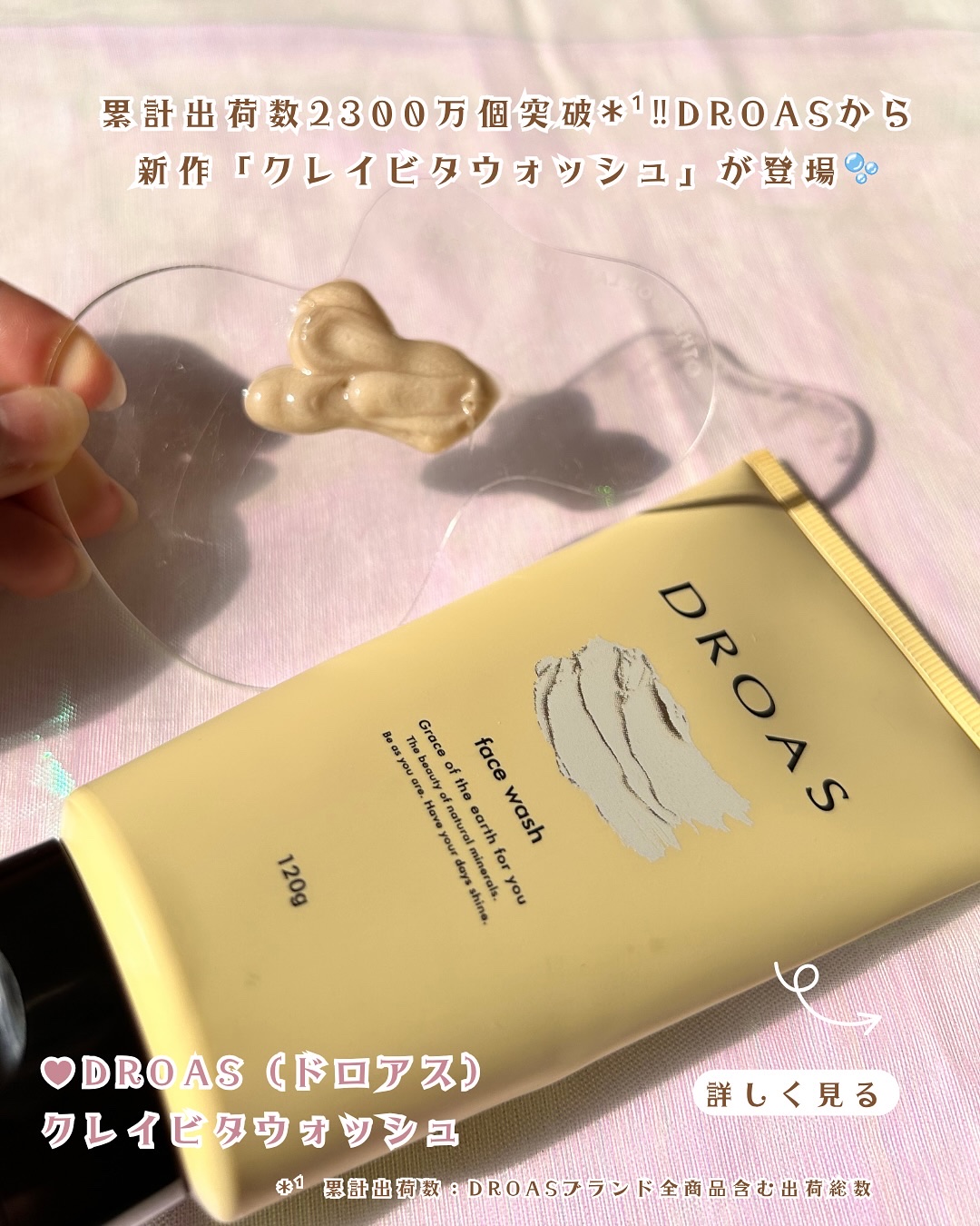 ドロアス　クレイVCウォッシュ/DROAS/その他洗顔料を使ったクチコミ（2枚目）