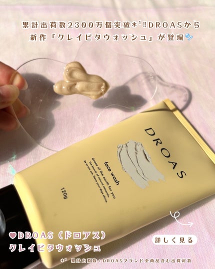 ドロアス クレイVCウォッシュ/DROAS/その他洗顔料を使ったクチコミ(2枚目)