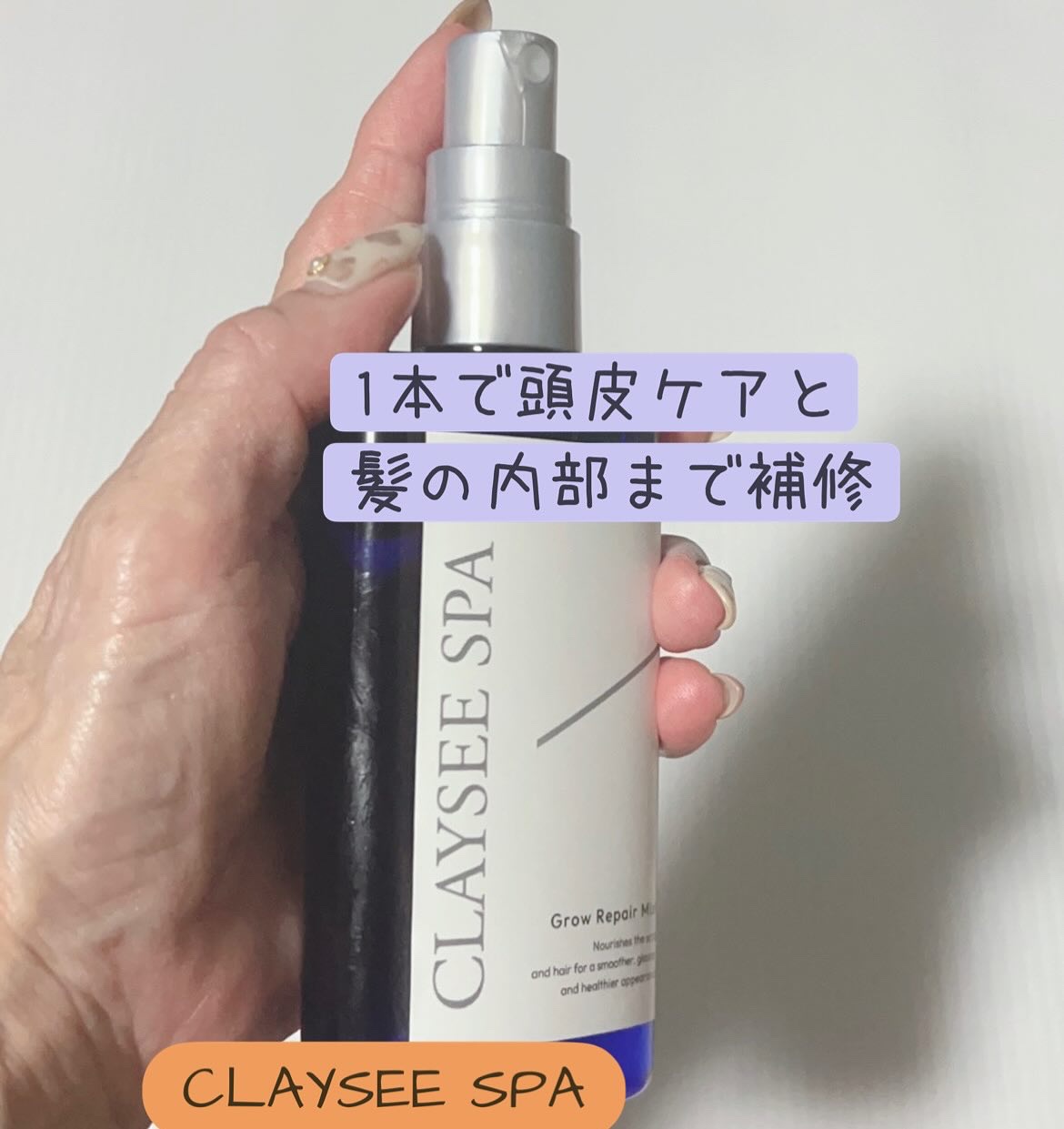 グロウリペア ミスト/CLAYSEE SPA/頭皮ローションを使ったクチコミ（2枚目）