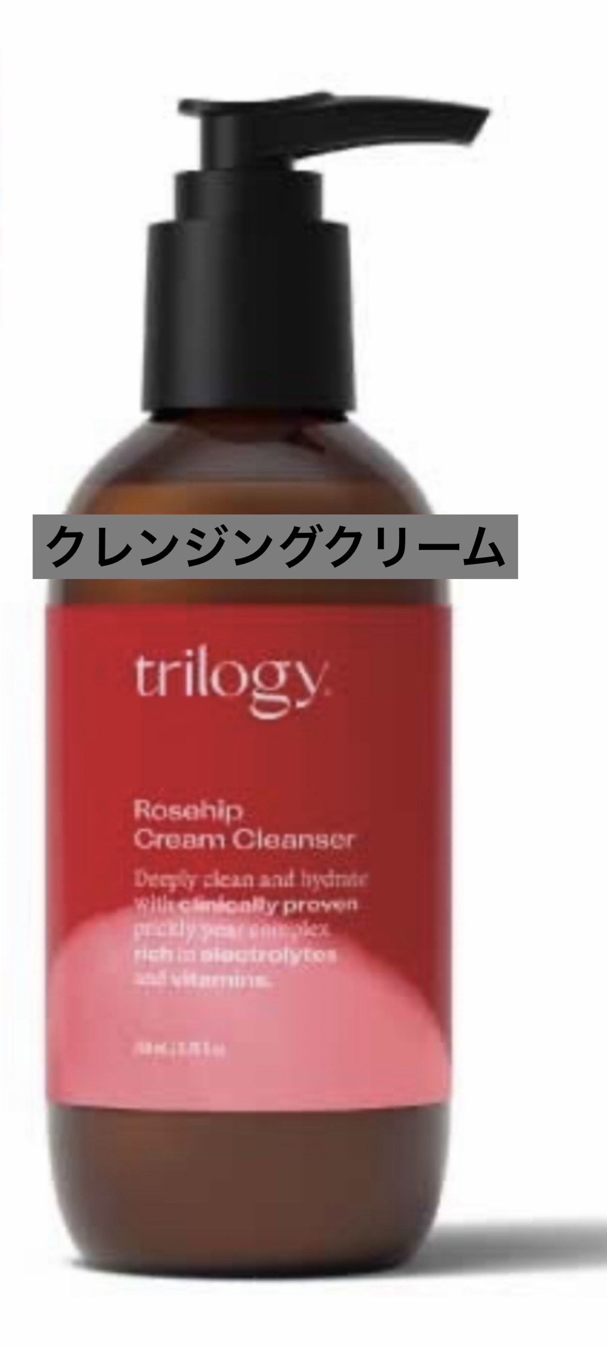クレンジング クリーム/trilogy/クレンジングクリームを使ったクチコミ（1枚目）