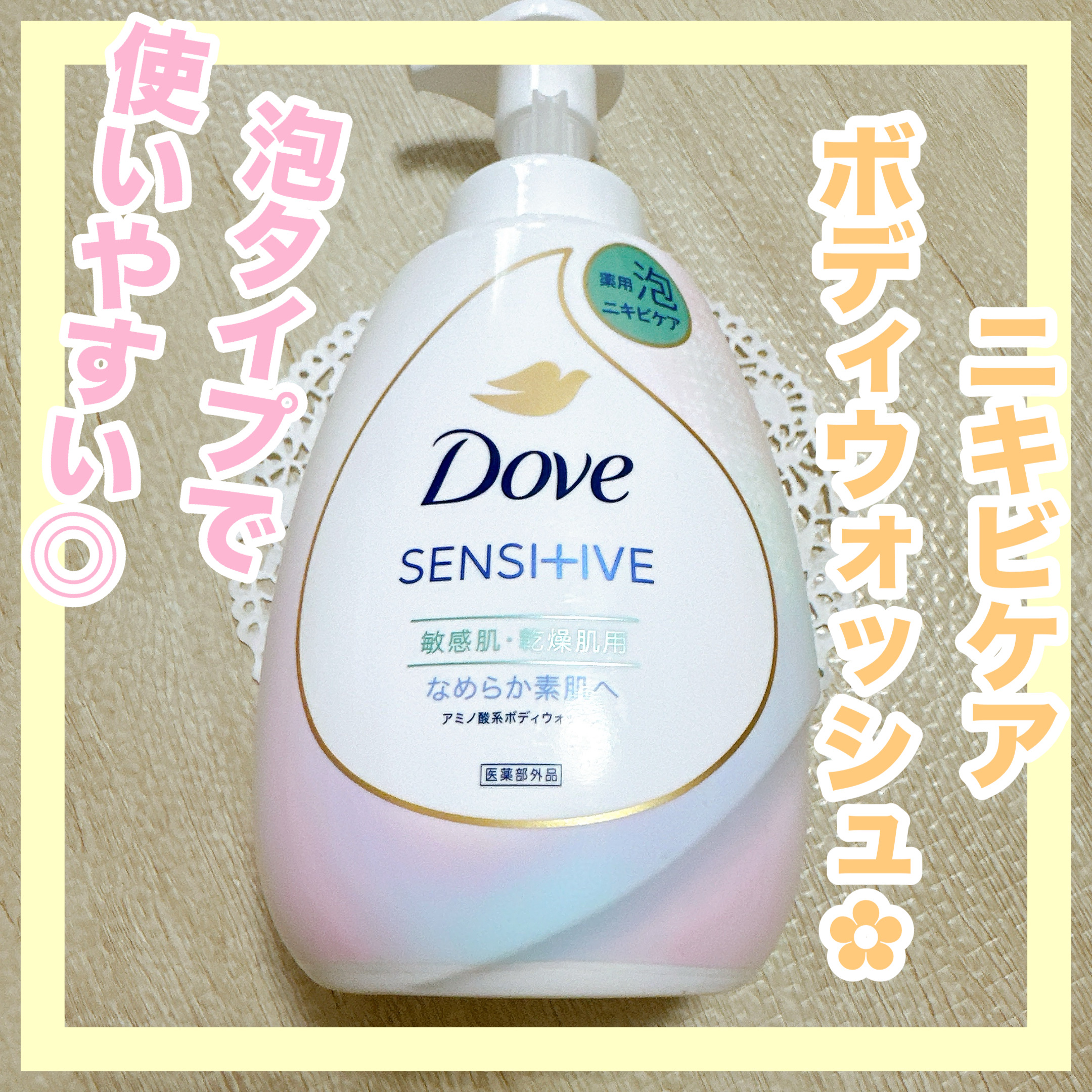 薬用　ダヴ　ニキビケア泡ボディウォッシュ　なめらか素肌/ダヴ/ボディソープを使ったクチコミ（1枚目）