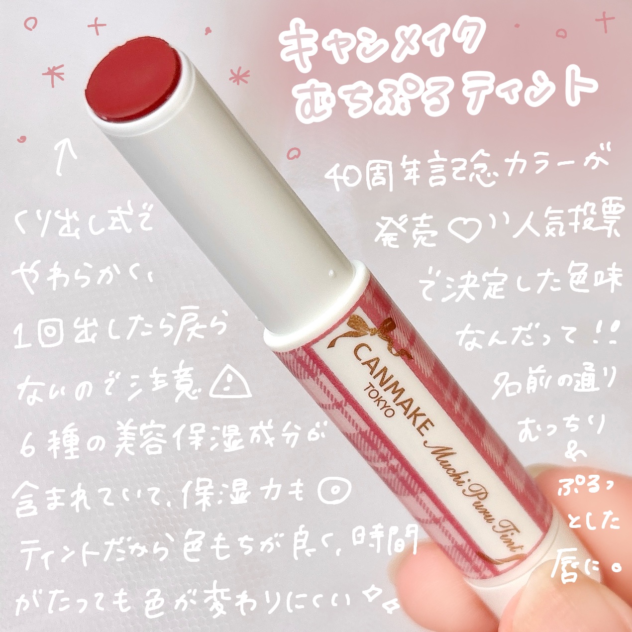 むちぷるティント/キャンメイク/リップティントを使ったクチコミ（2枚目）