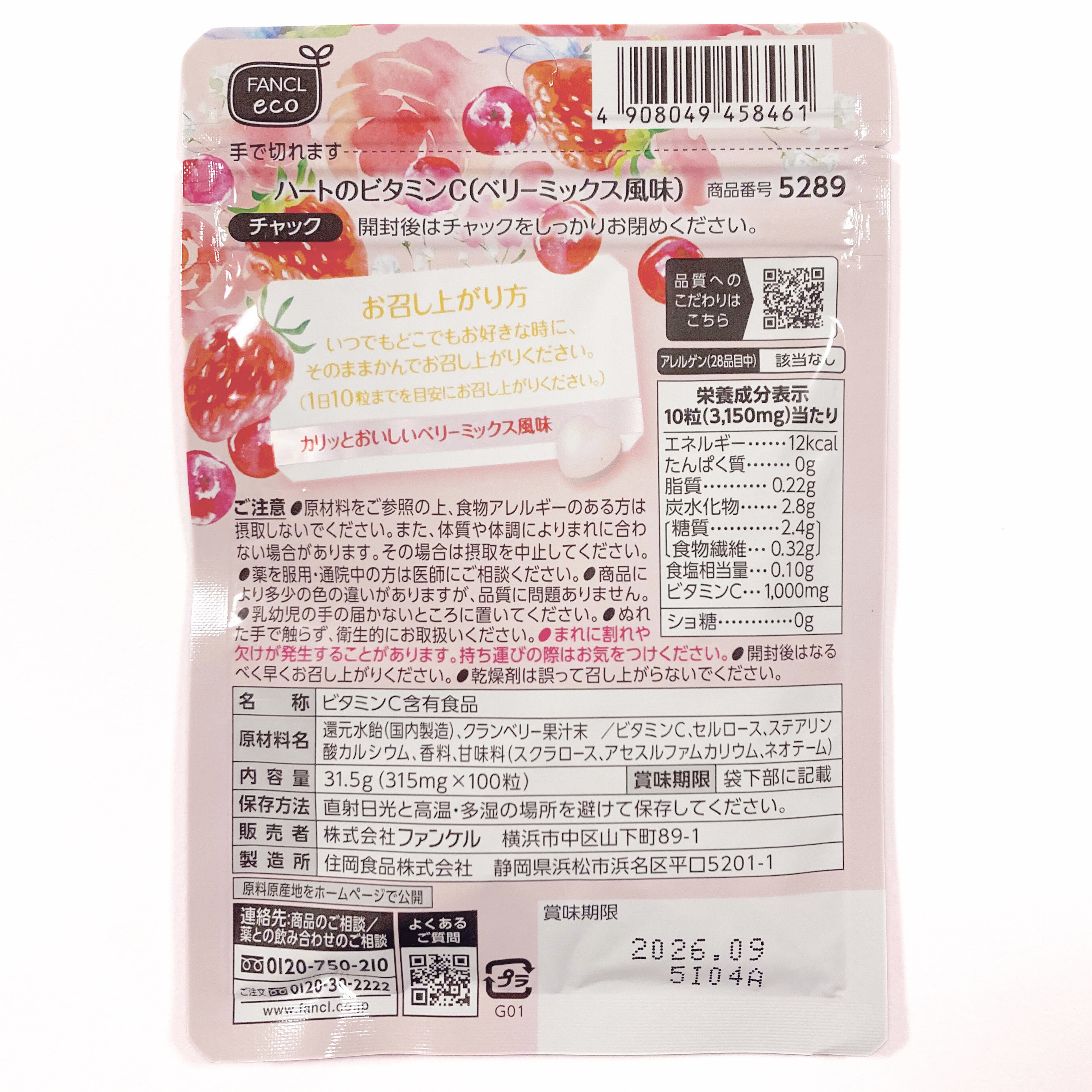 ハートのビタミンC/ファンケル/健康サプリメントを使ったクチコミ（2枚目）