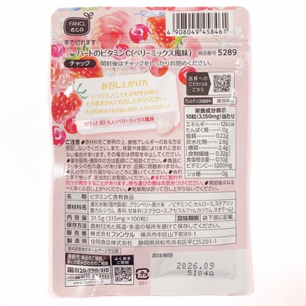 ファンケル ハートのビタミンCのクチコミ「🩷ファンケル ハートのビタミンC
噛んでおいしい! 元気になるハート形のおまもり❣️
袋.....」(2枚目)