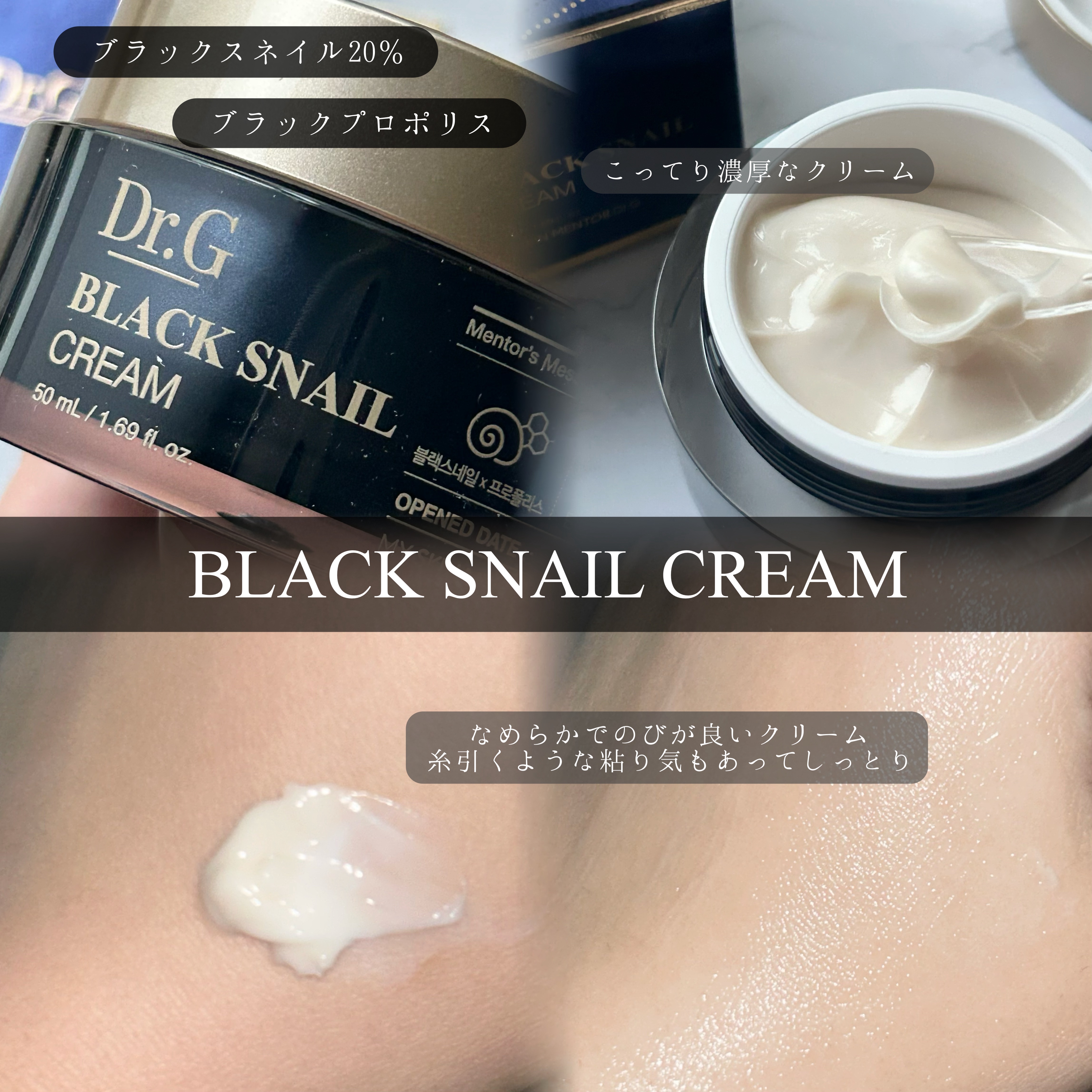 ブラックスネイル クリーム/Dr.G/フェイスクリームを使ったクチコミ（3枚目）